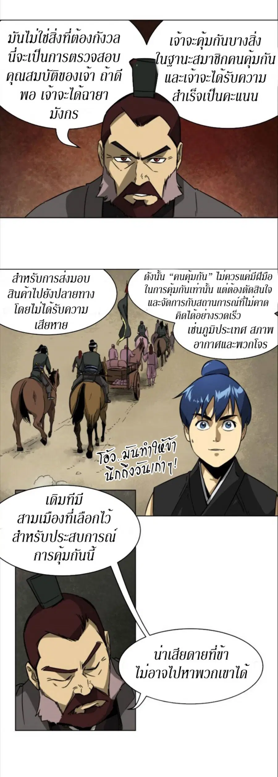 Infinite Level Up In Murim ตอนที่ 11 หน้า 8