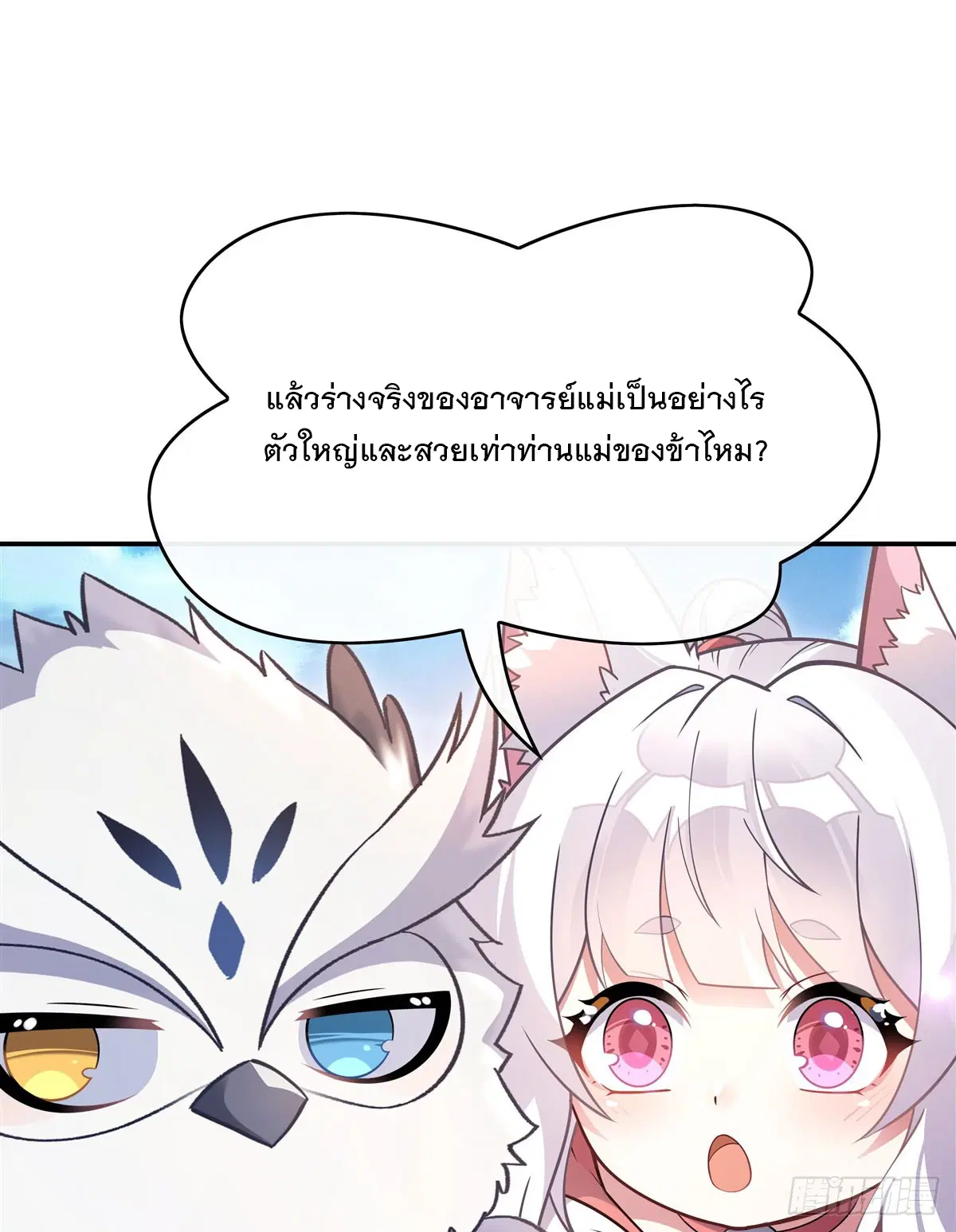 My Female Disciples are all Future Masters of the Heavens ตอนที่ 206 หน้า 19