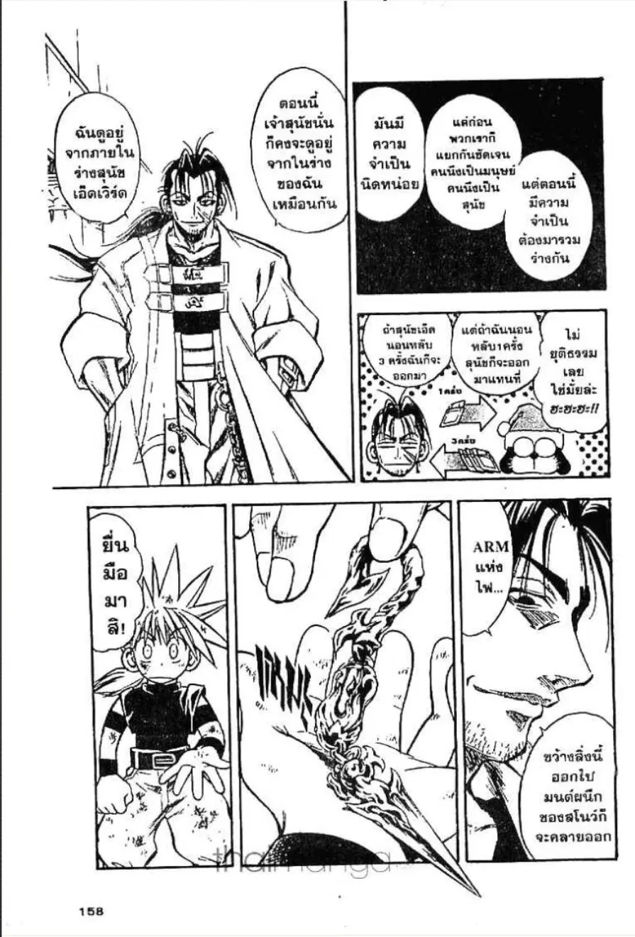 MÄR ตอนที่ 18 หน้า 6