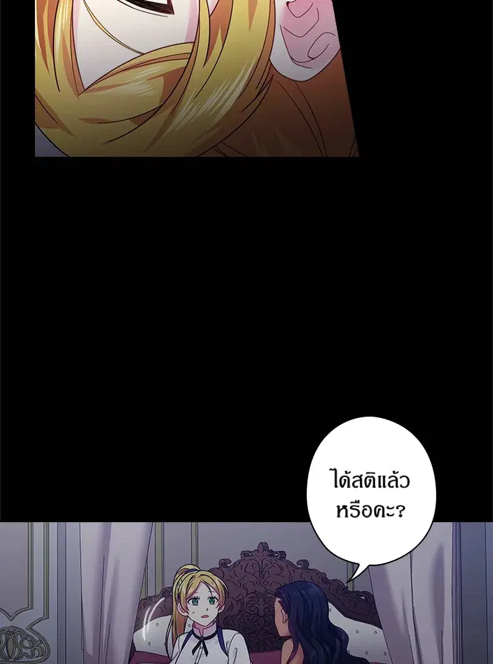 Satan’s Bride ตอนที่ 85 หน้า 53
