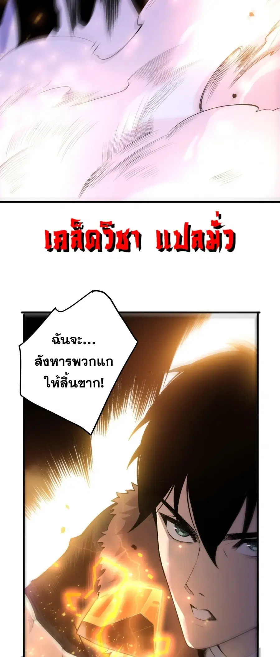 Necromancer King of The Scourge ตอนที่ 281 หน้า 54