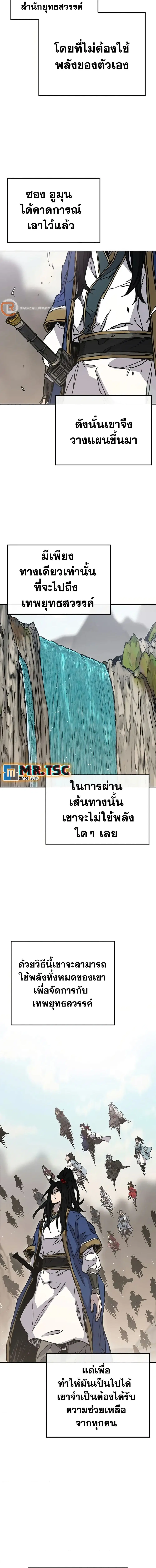 The Undefeatable Swordsman ตอนที่ 234 หน้า 5