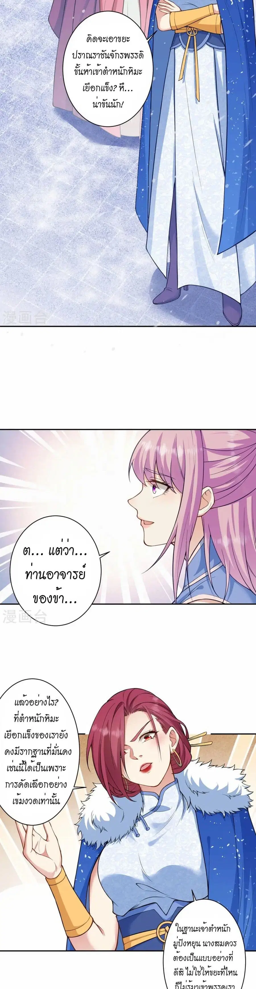 Against the Gods ตอนที่ 549 หน้า 16