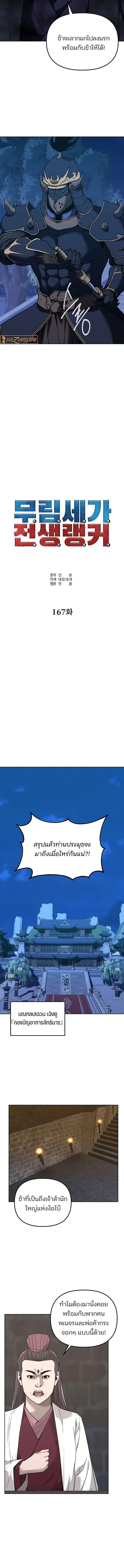 The Reborn Ranker Chronicles ตอนที่ 167 หน้า 7