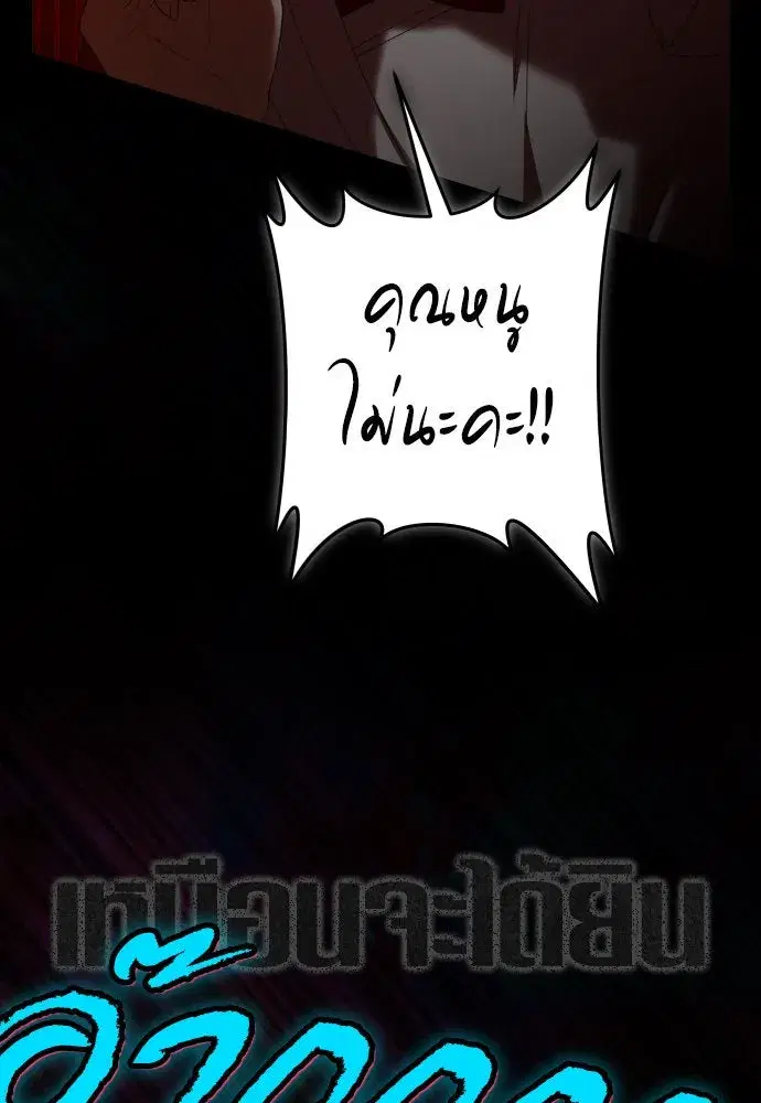 Your Throne ตอนที่ 220 หน้า 76