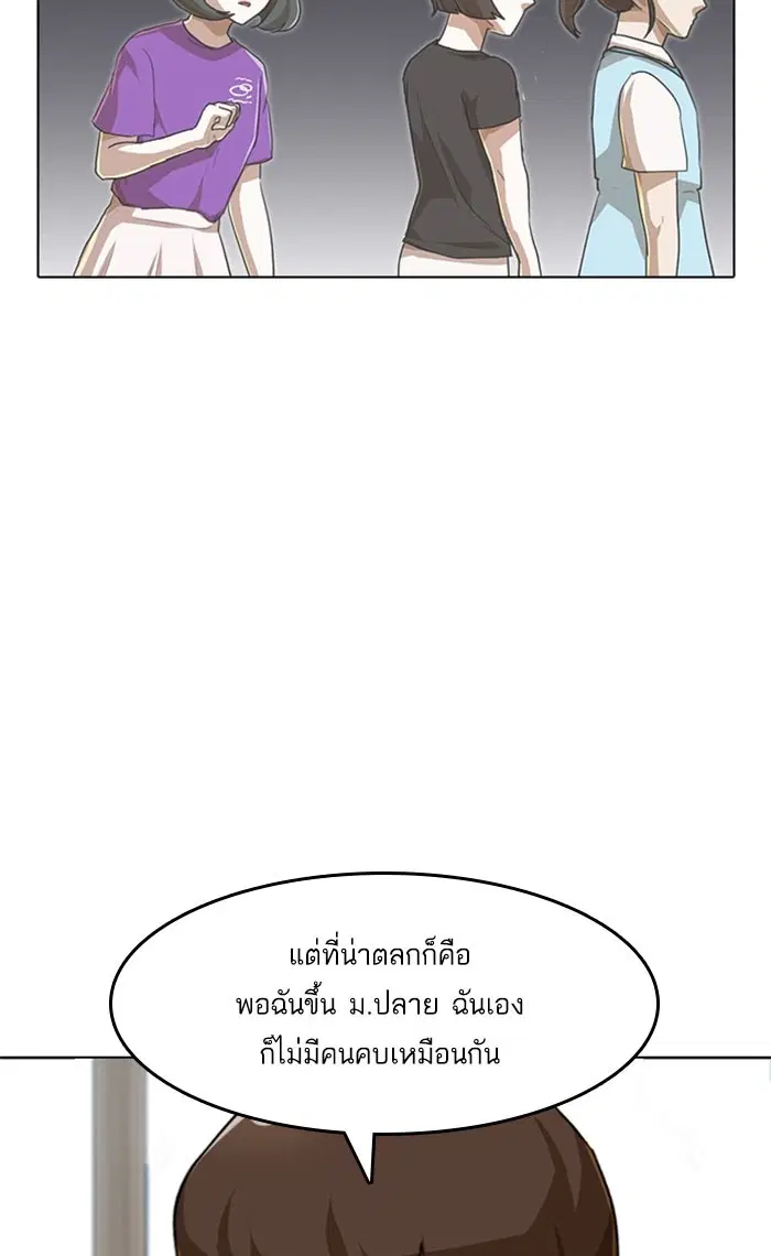 Random Chat ตอนที่ 87 หน้า 121