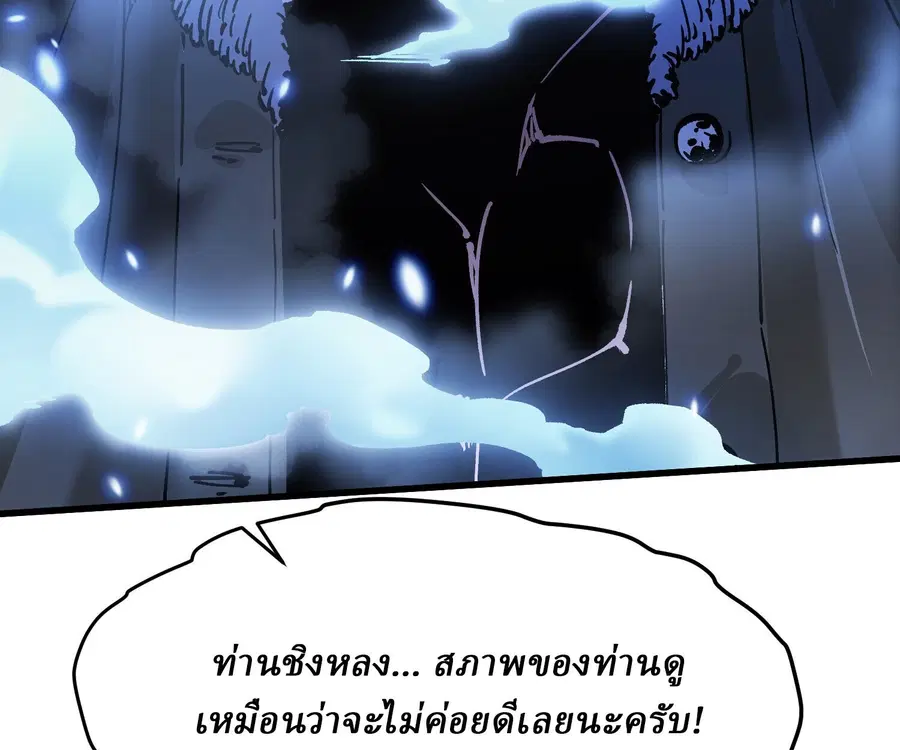 Martial Evolution: Start by Awakening the King of Monsters ตอนที่ 65 หน้า 87