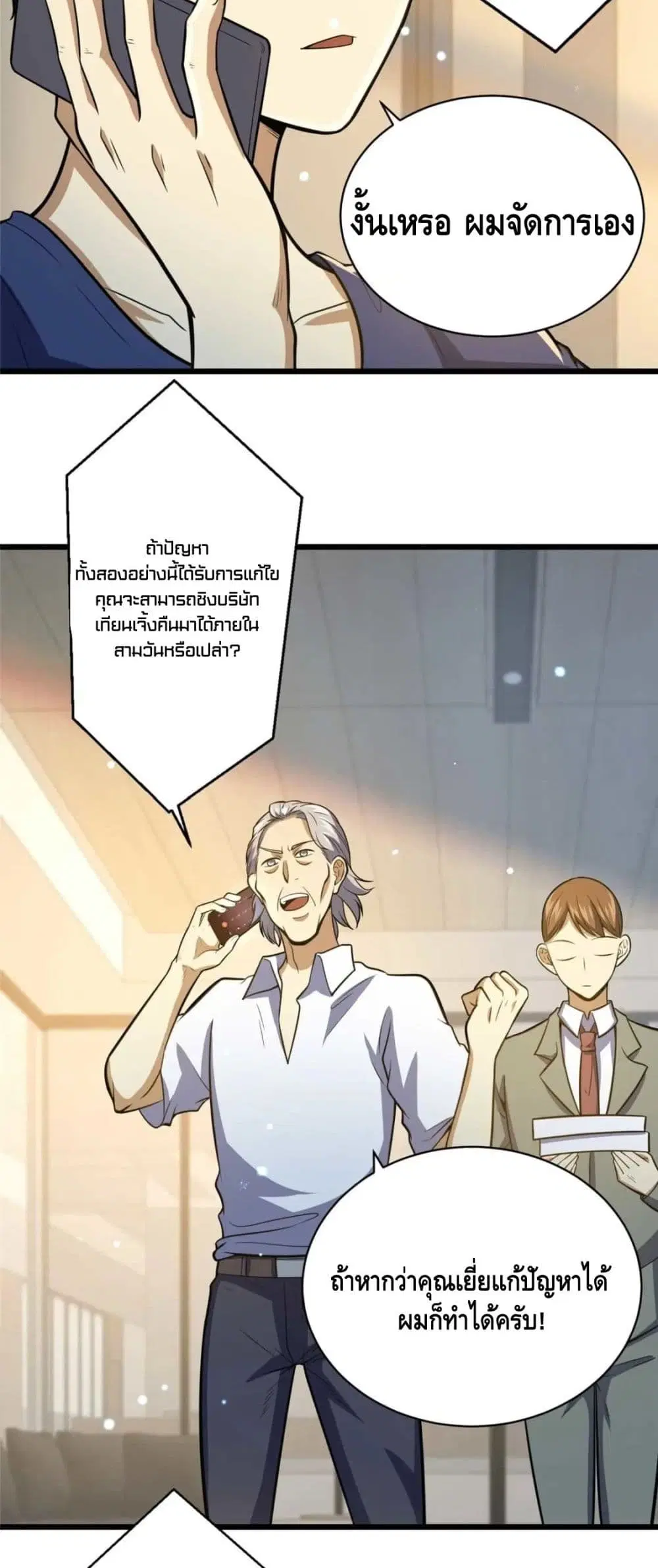 The Best Medical god in the city ตอนที่ 37 หน้า 13