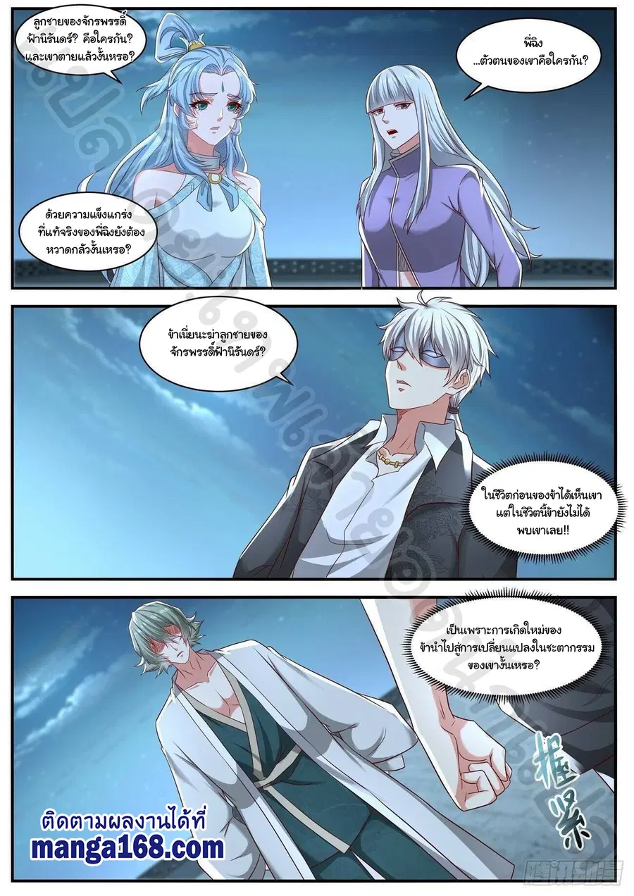Rebirth Of The Urban Immortal Cultivator ตอนที่ 648 หน้า 8