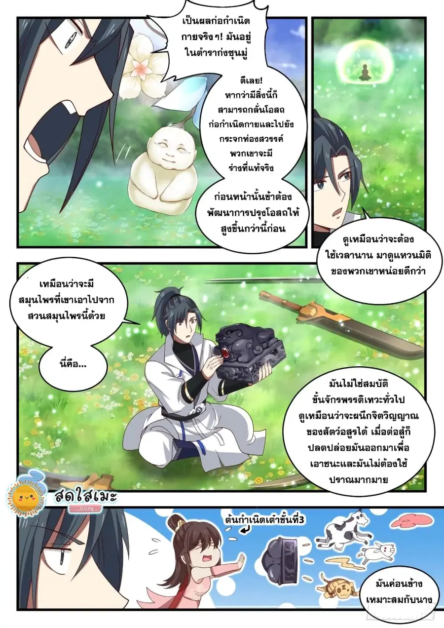 Martial Peak ตอนที่ 1895 หน้า 4