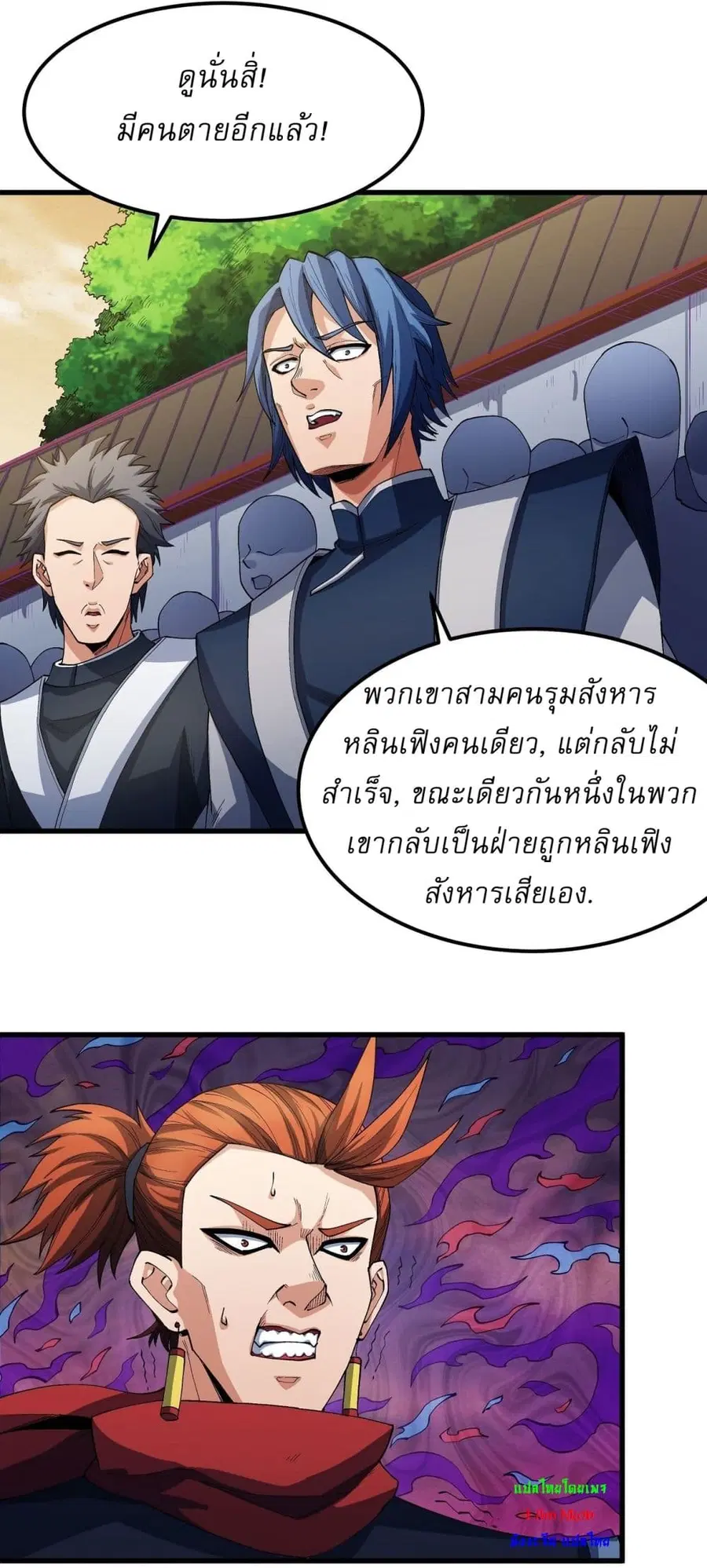 God of Martial Arts ตอนที่ 542 หน้า 17