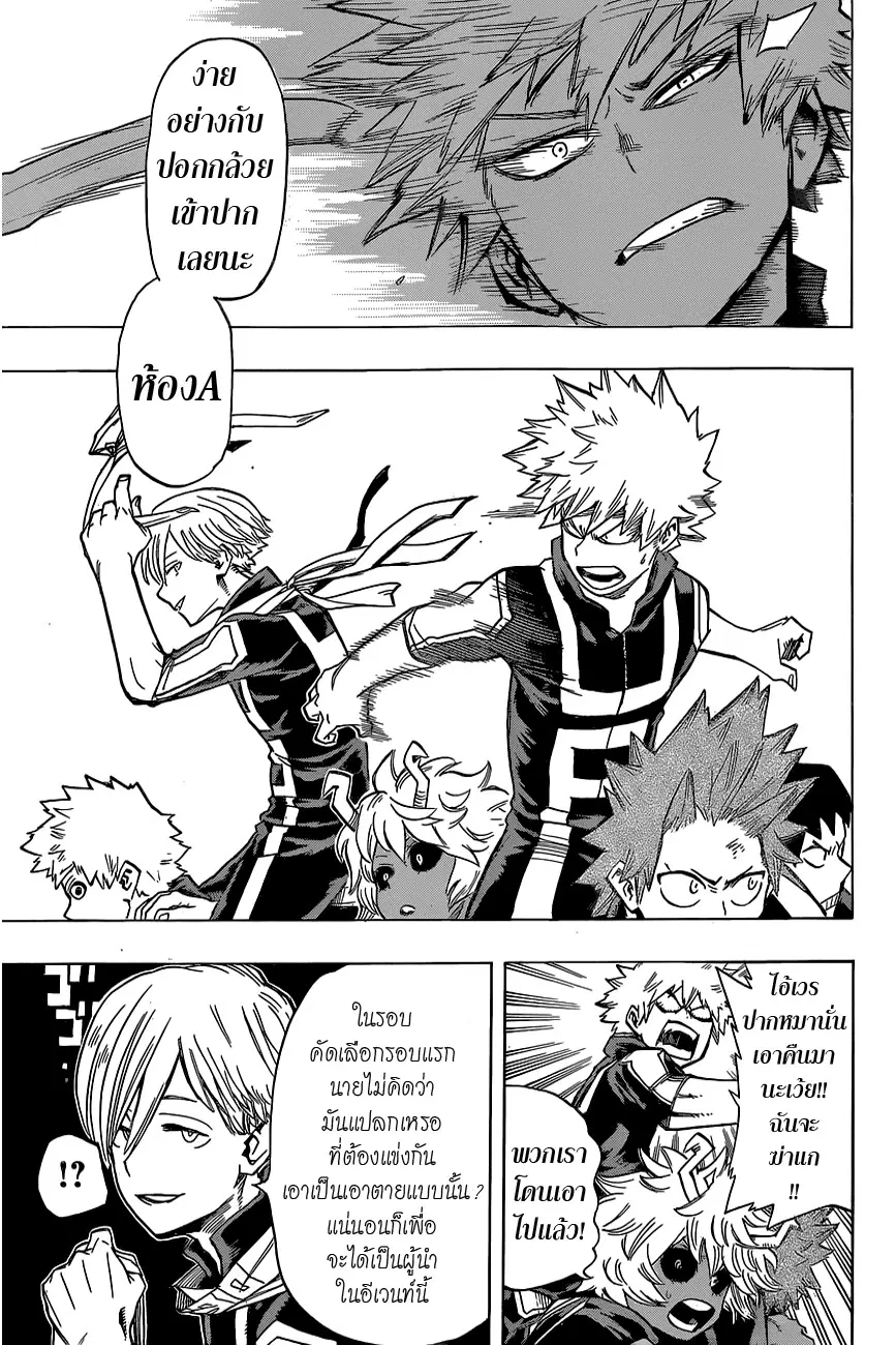 Boku no Hero Academia (My Hero Academia) ตอนที่ 28 หน้า 15