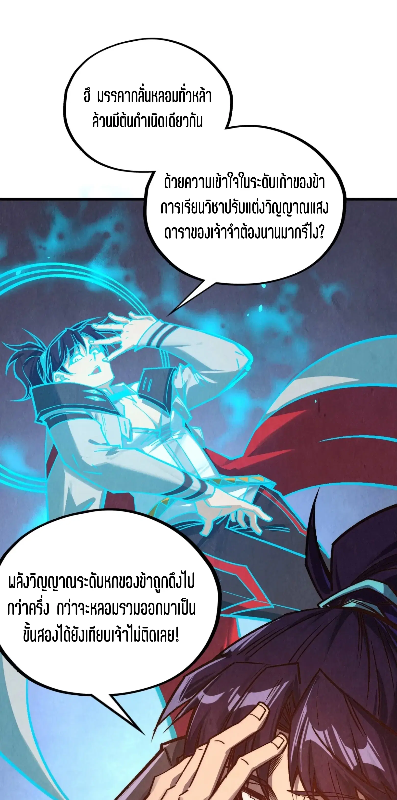 The Eternal Supreme ตอนที่ 398 หน้า 32
