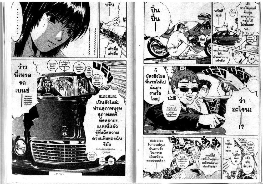 GTO : Great Teacher Onizuka ตอนที่ 86 หน้า 7