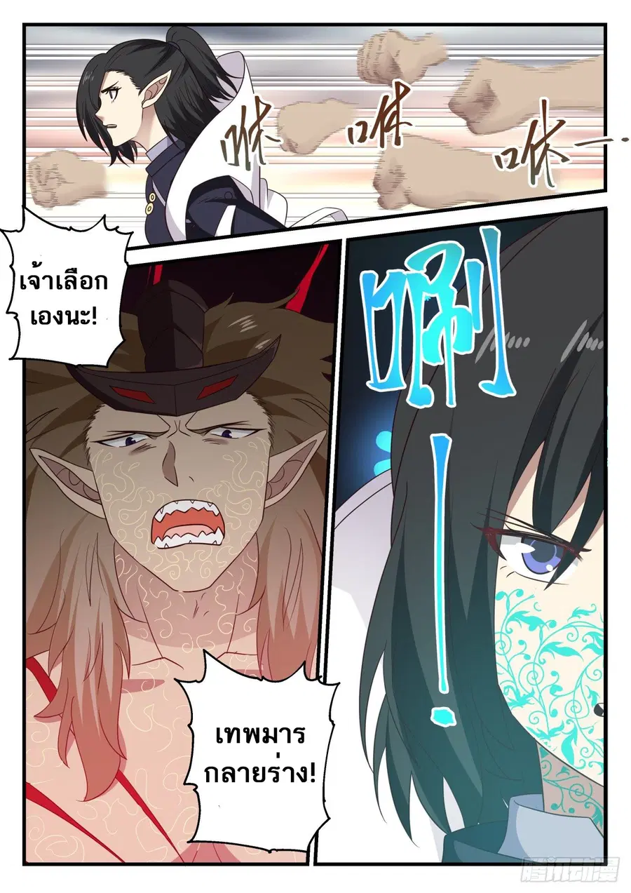 Martial Peak ตอนที่ 626 หน้า 8