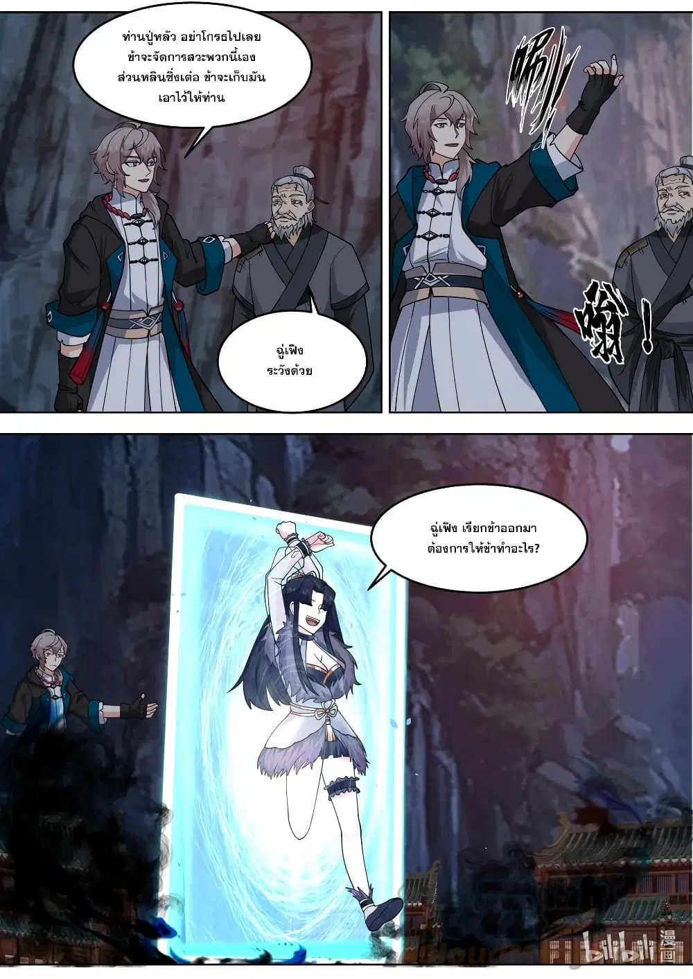 Martial God Asura ตอนที่ 654 หน้า 5