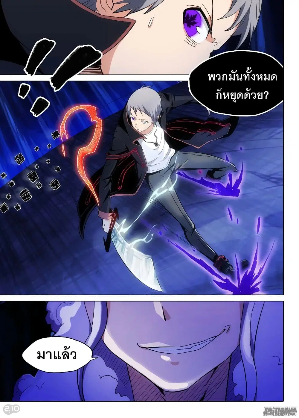 Silver Gravekeeper ตอนที่ 176 หน้า 8