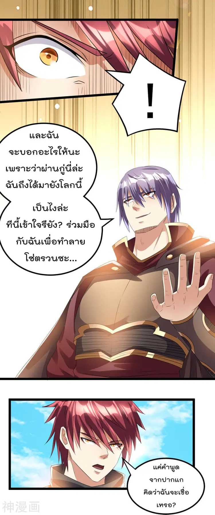 Immortal King of City ตอนที่ 144 หน้า 9