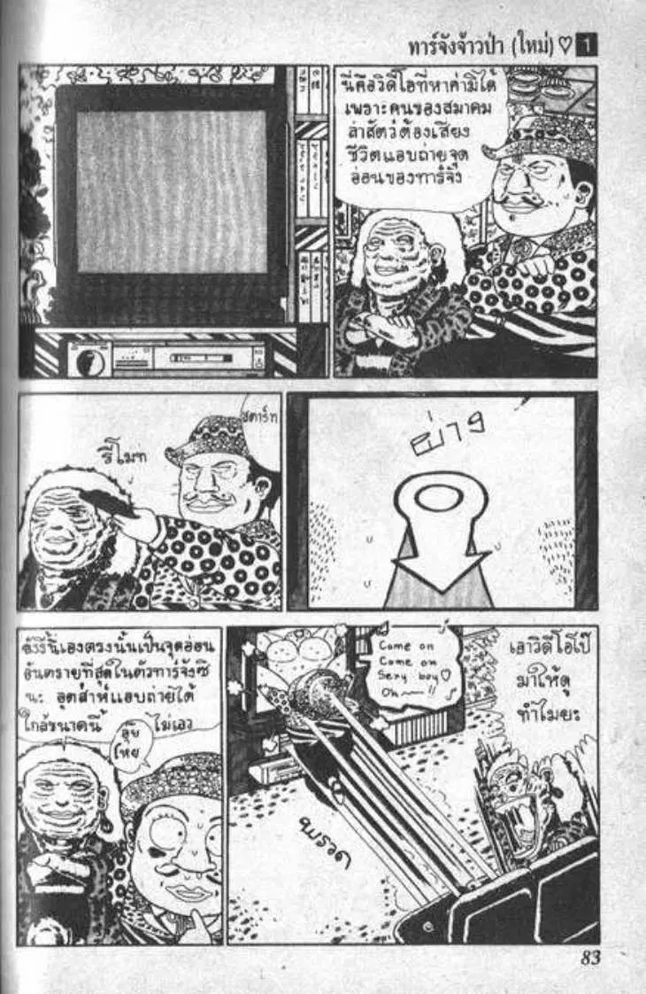 Shin Jungle no Ouja Tar-chan ตอนที่ 6 หน้า 3
