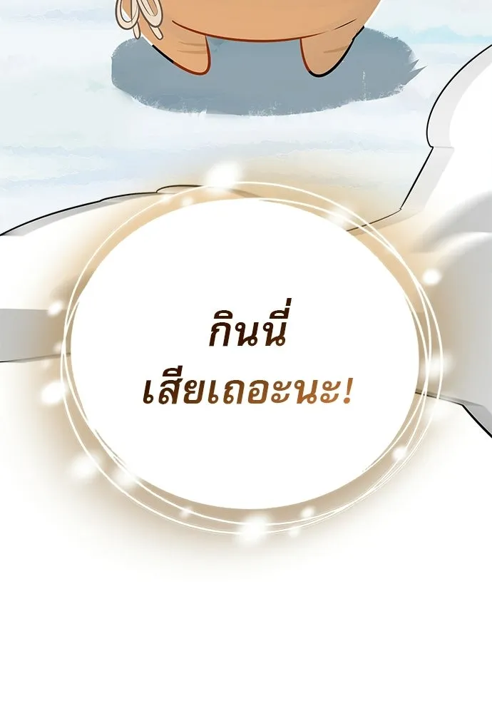 S-Class Hunter Heals with Monsters ฮันเตอร์ ระดับแกร่งกับฟาร์มมอนสเตอร์สุดป่วน ตอนที่ 50 หน้า 95