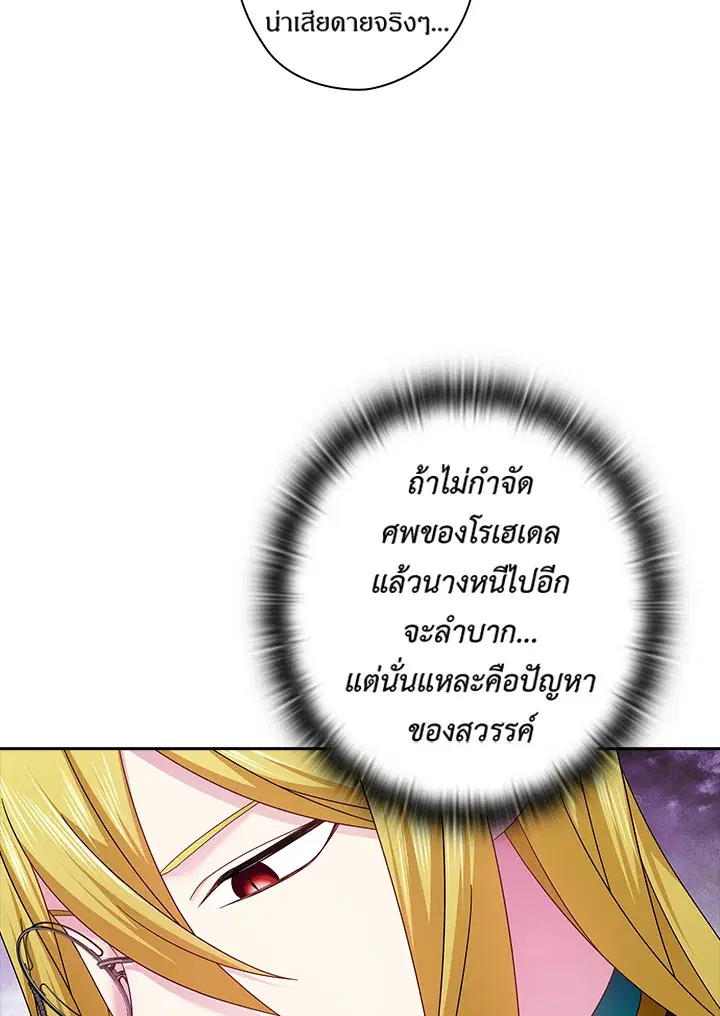 Satan’s Bride ตอนที่ 135 หน้า 23