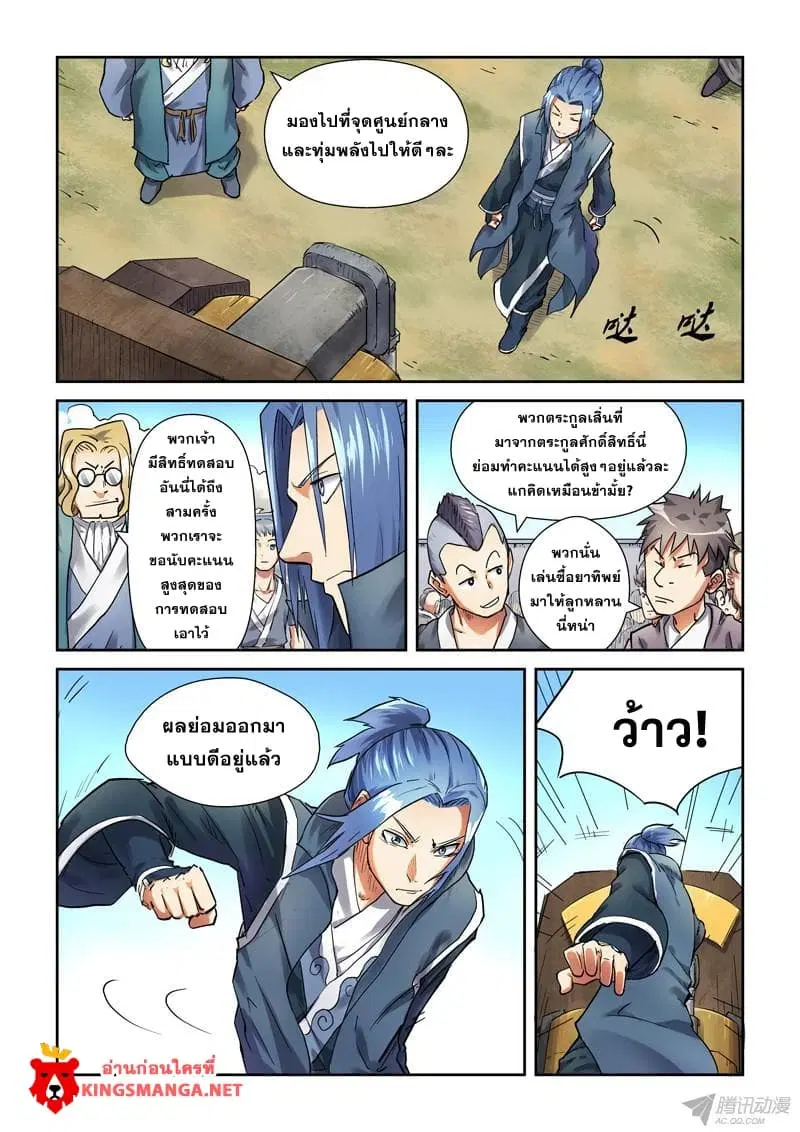 Tales of Demons and Gods ตอนที่ 82 หน้า 6