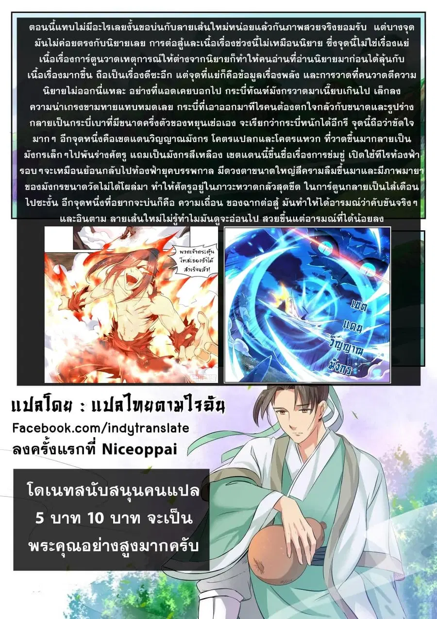 Against the Gods ตอนที่ 236 หน้า 14