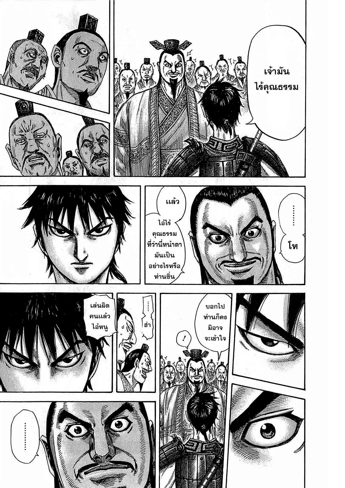 Kingdom ตอนที่ 378 หน้า 17