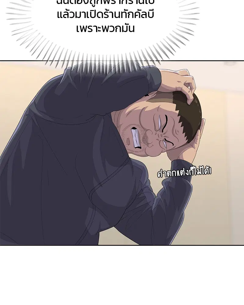Kitchen Soldier ตอนที่ 172 หน้า 7