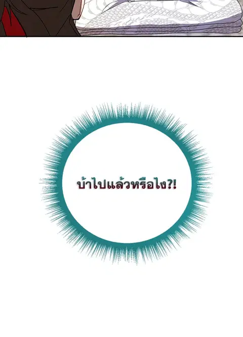 Path of the Shaman ตอนที่ 60 หน้า 74