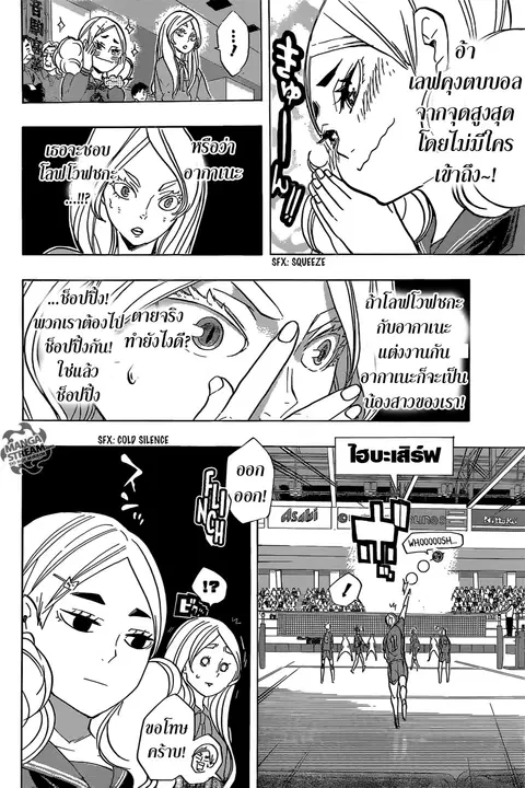 Haikyuu!! ตอนที่ 194 หน้า 6