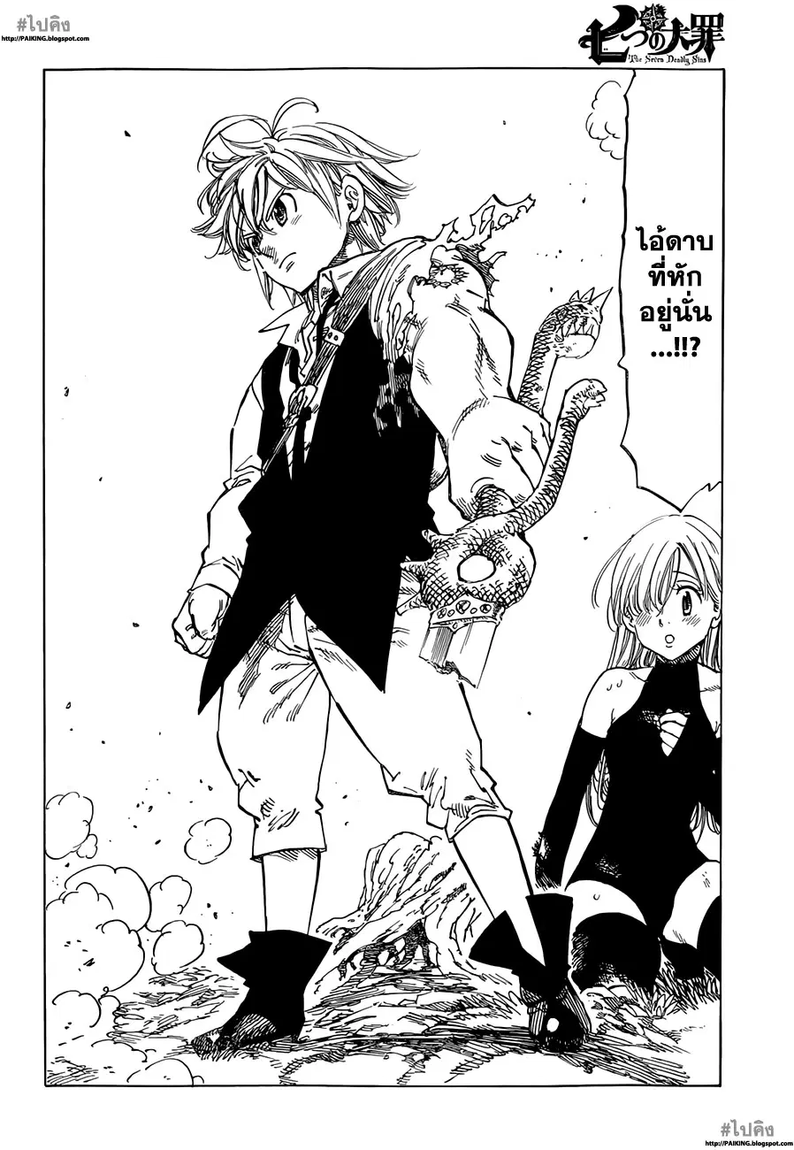 Nanatsu no Taizai ตอนที่ 1 หน้า 47
