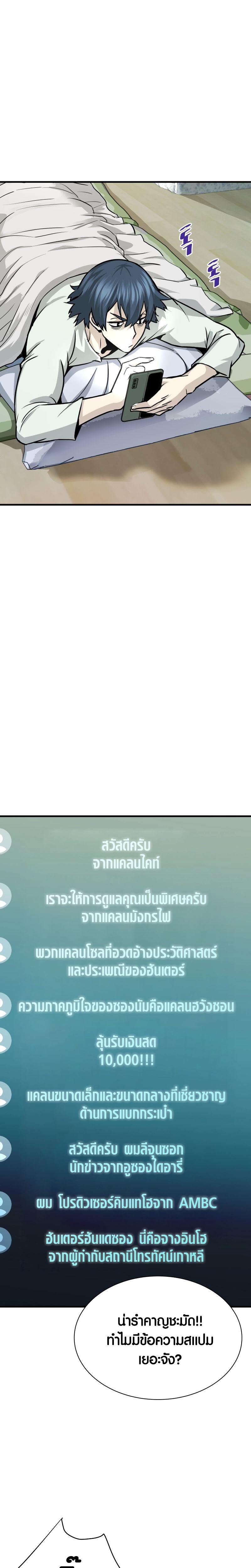 Han Dae Sung That Returned From Hell ตอนที่ 40 หน้า 22