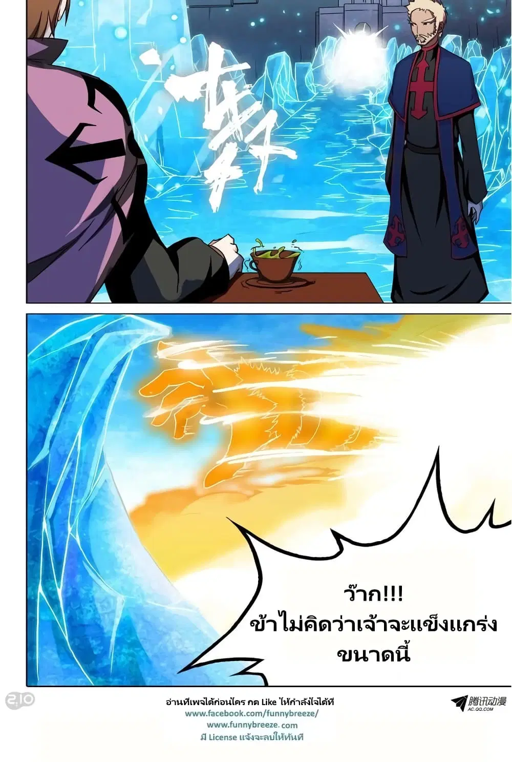 Silver Gravekeeper ตอนที่ 114 หน้า 22
