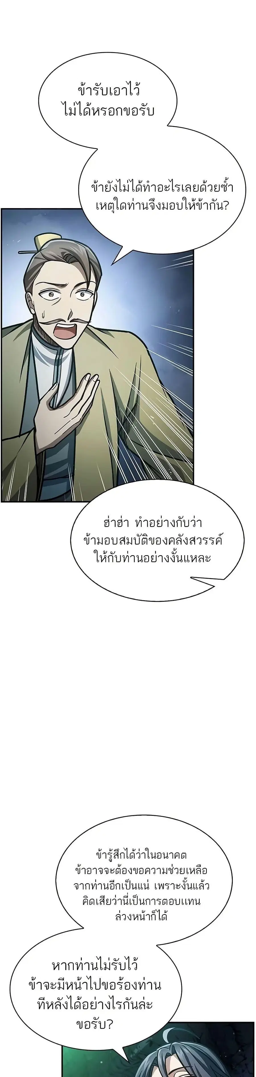 Heavenly Grand Archive’s Young Master ตอนที่ 75 หน้า 18