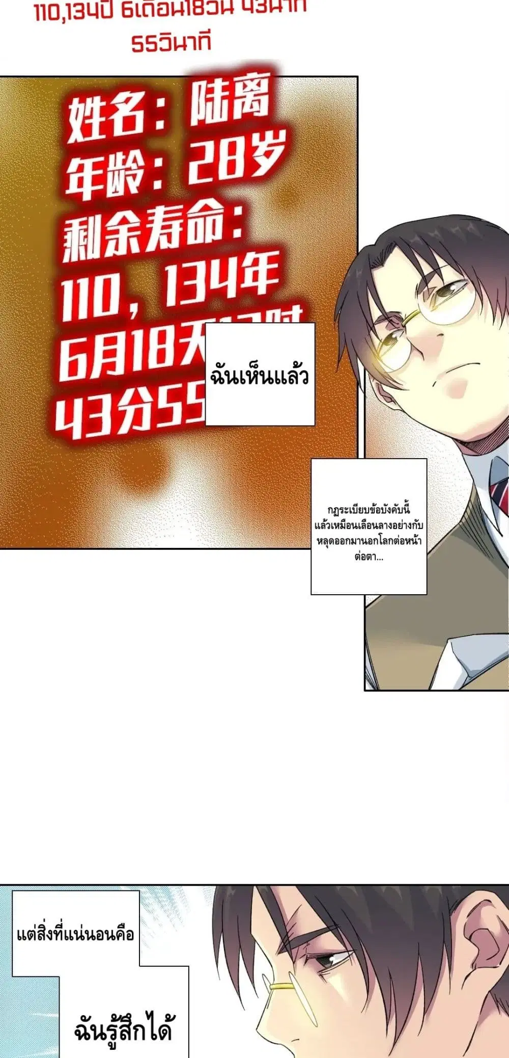 The Eternal Club ตอนที่ 139 หน้า 28