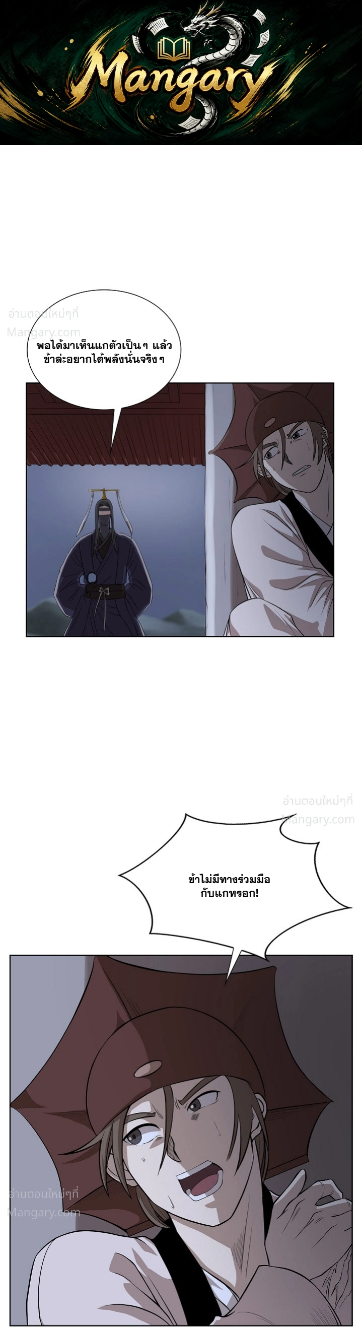 Wizard’s Martial World – วิซาร์ด มาร์เชียล เวิลด์ ตอนที่ 97 หน้า 1