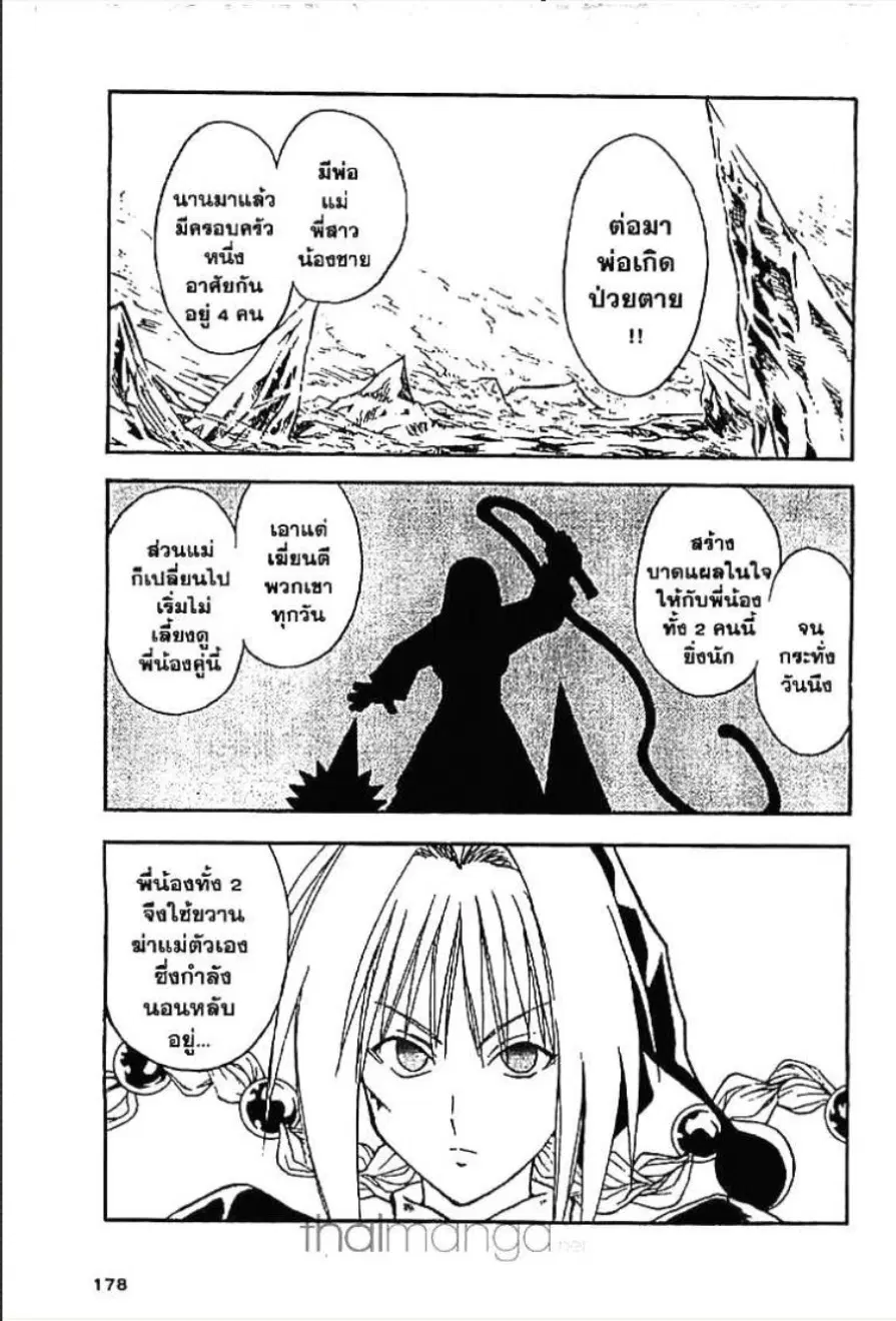 MÄR ตอนที่ 85 หน้า 12