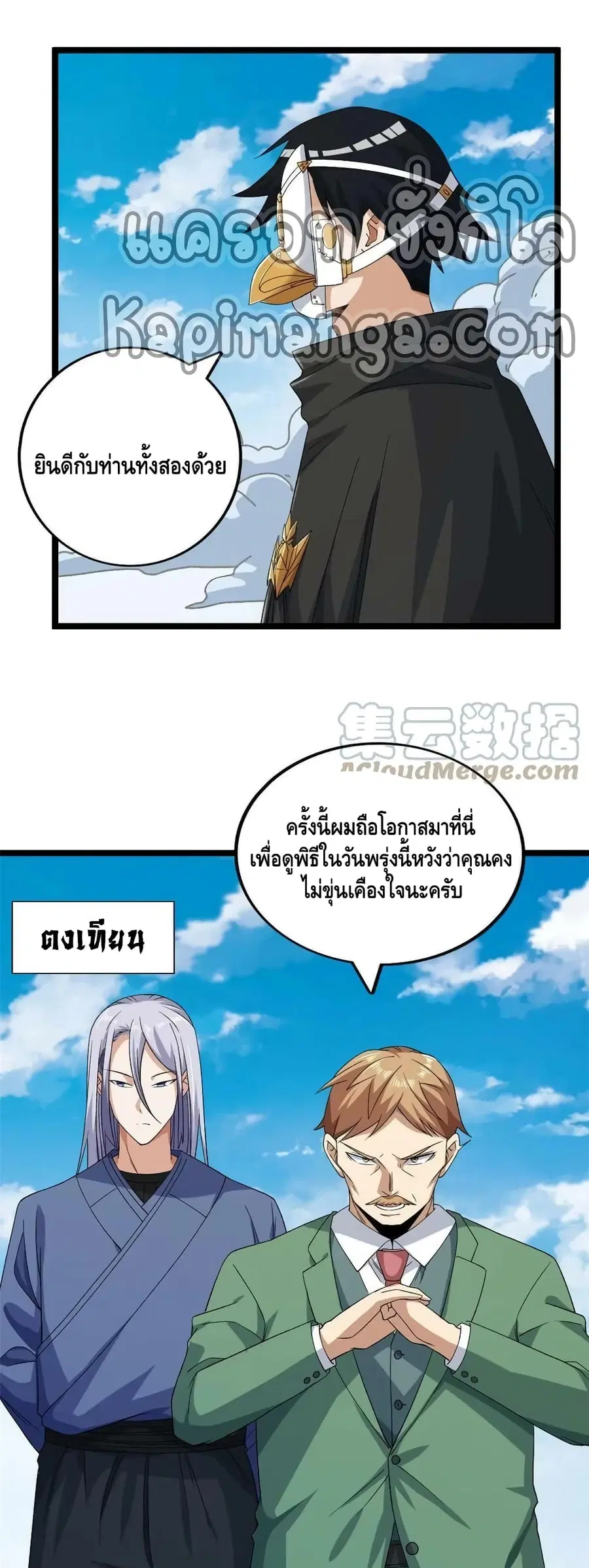 I Have 999 Skills ตอนที่ 165 หน้า 4