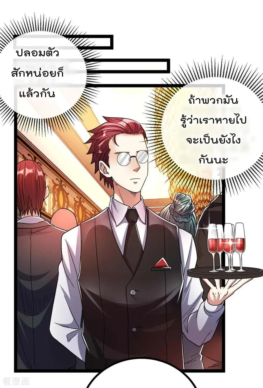 Immortal King of City ตอนที่ 79 หน้า 27