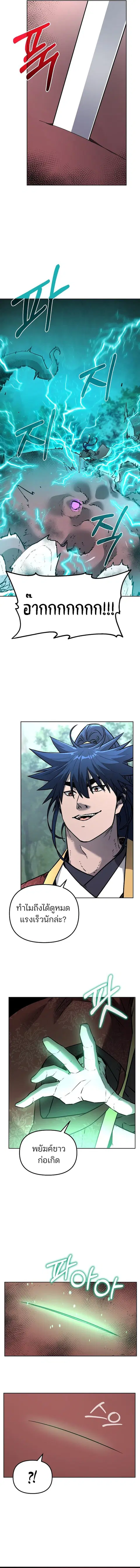 The Reborn Ranker Chronicles ตอนที่ 128 หน้า 10