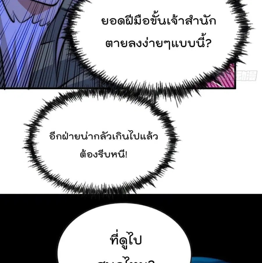Who is your Daddy ตอนที่ 28 หน้า 90