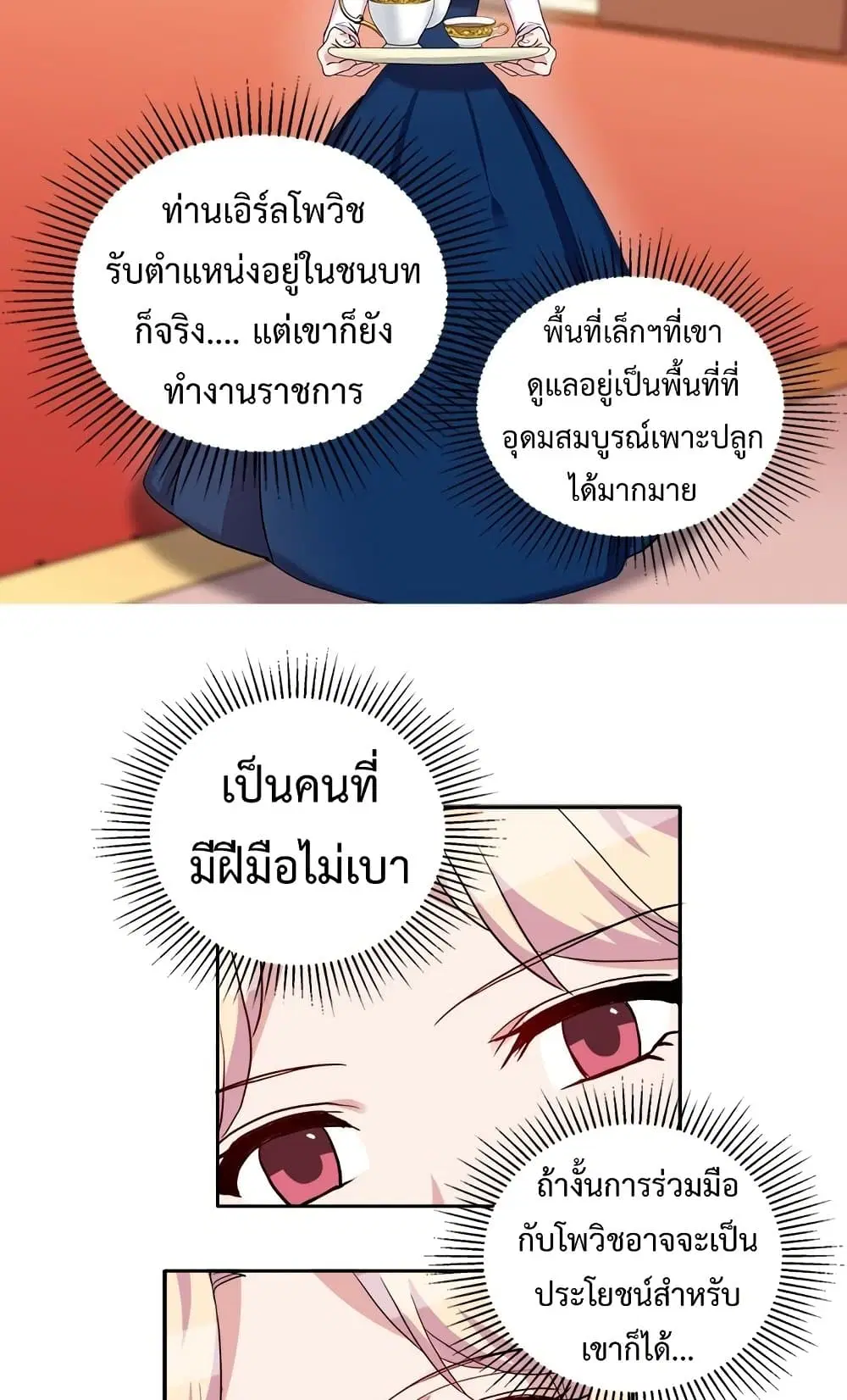 What It Takes to be a Villainess ตอนที่ 11 หน้า 19