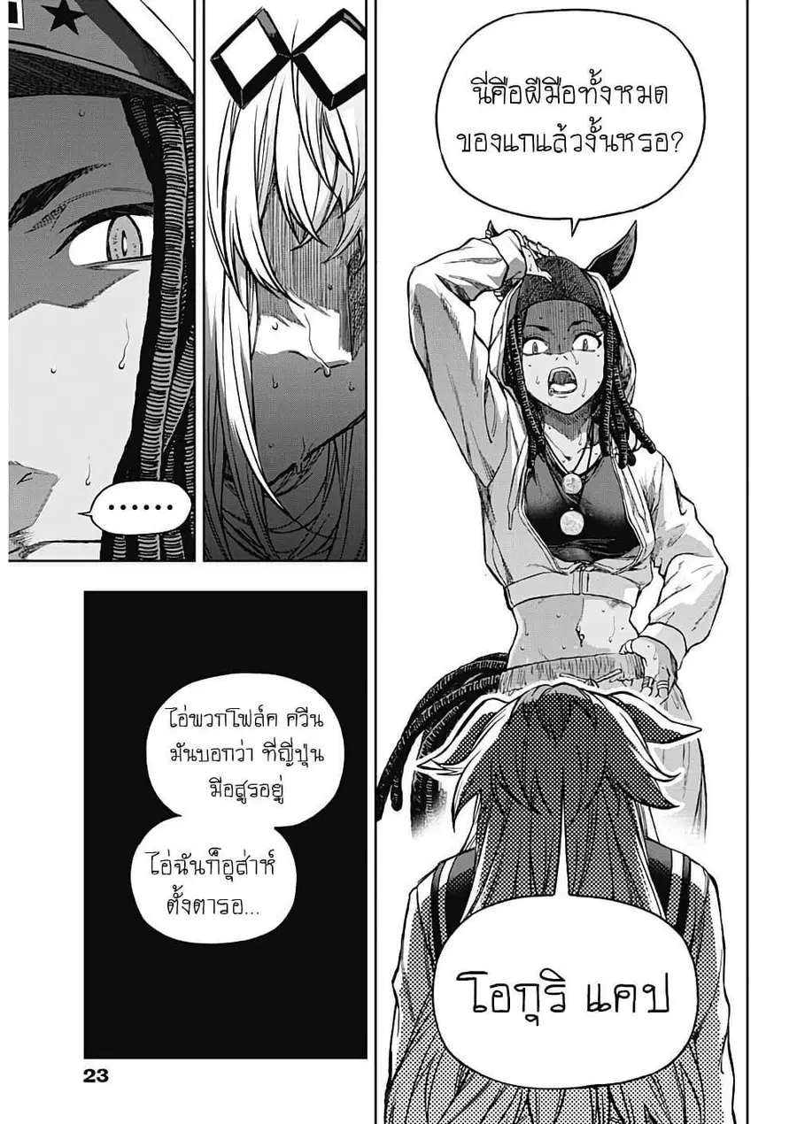 Uma Musume: Cinderella Gray ตอนที่ 192 หน้า 11
