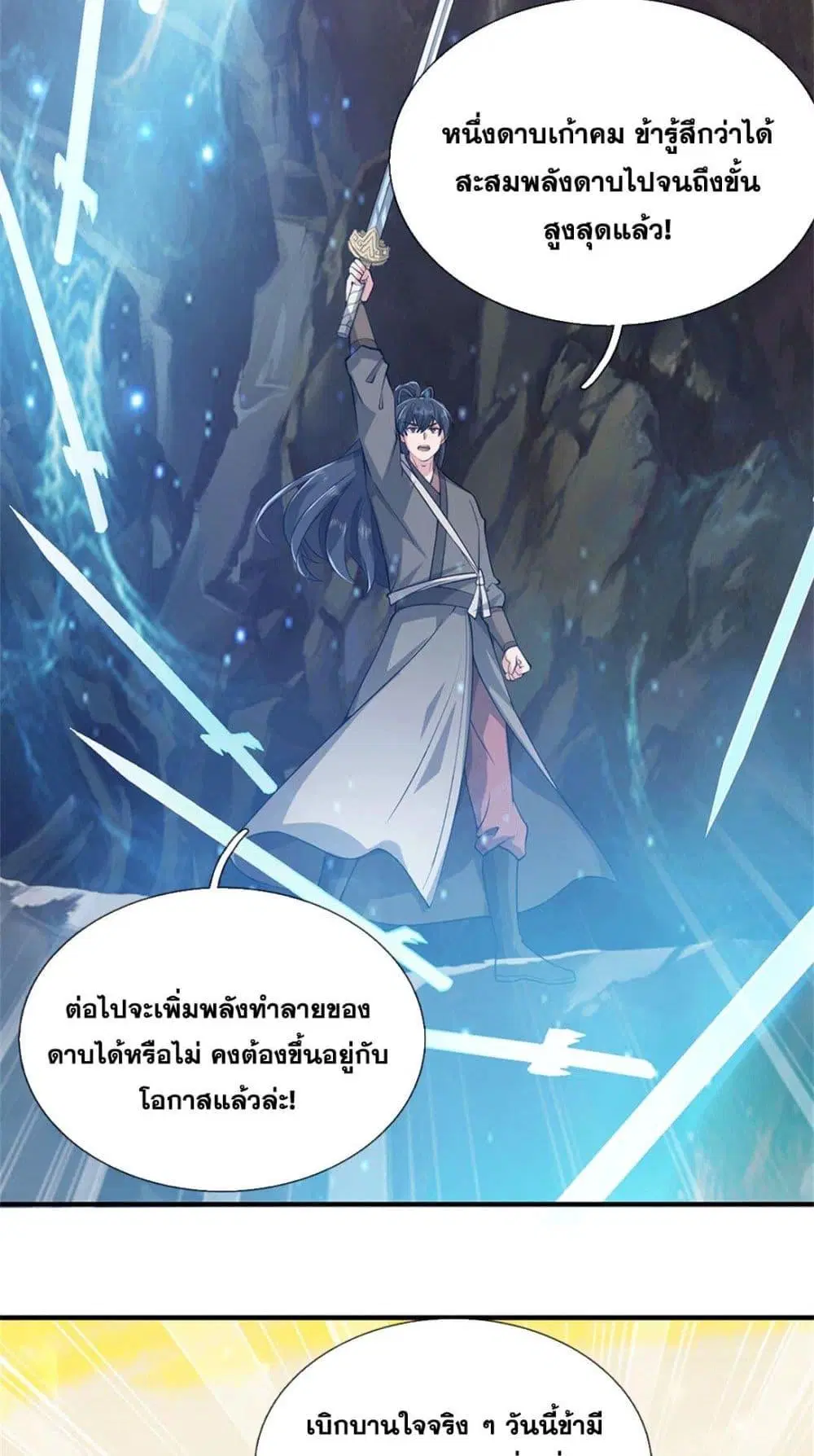 I Can Become A Sword God ตอนที่ 223 หน้า 5
