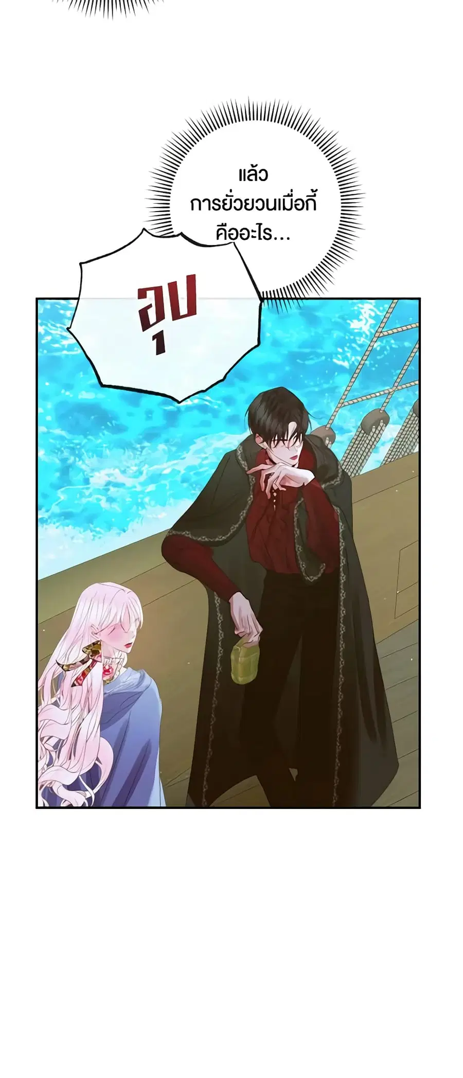 Becoming The Villain’s Family ตอนที่ 80 หน้า 16