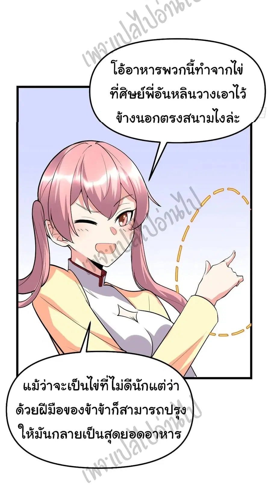 I might be A Fake Fairy ตอนที่ 117 หน้า 32