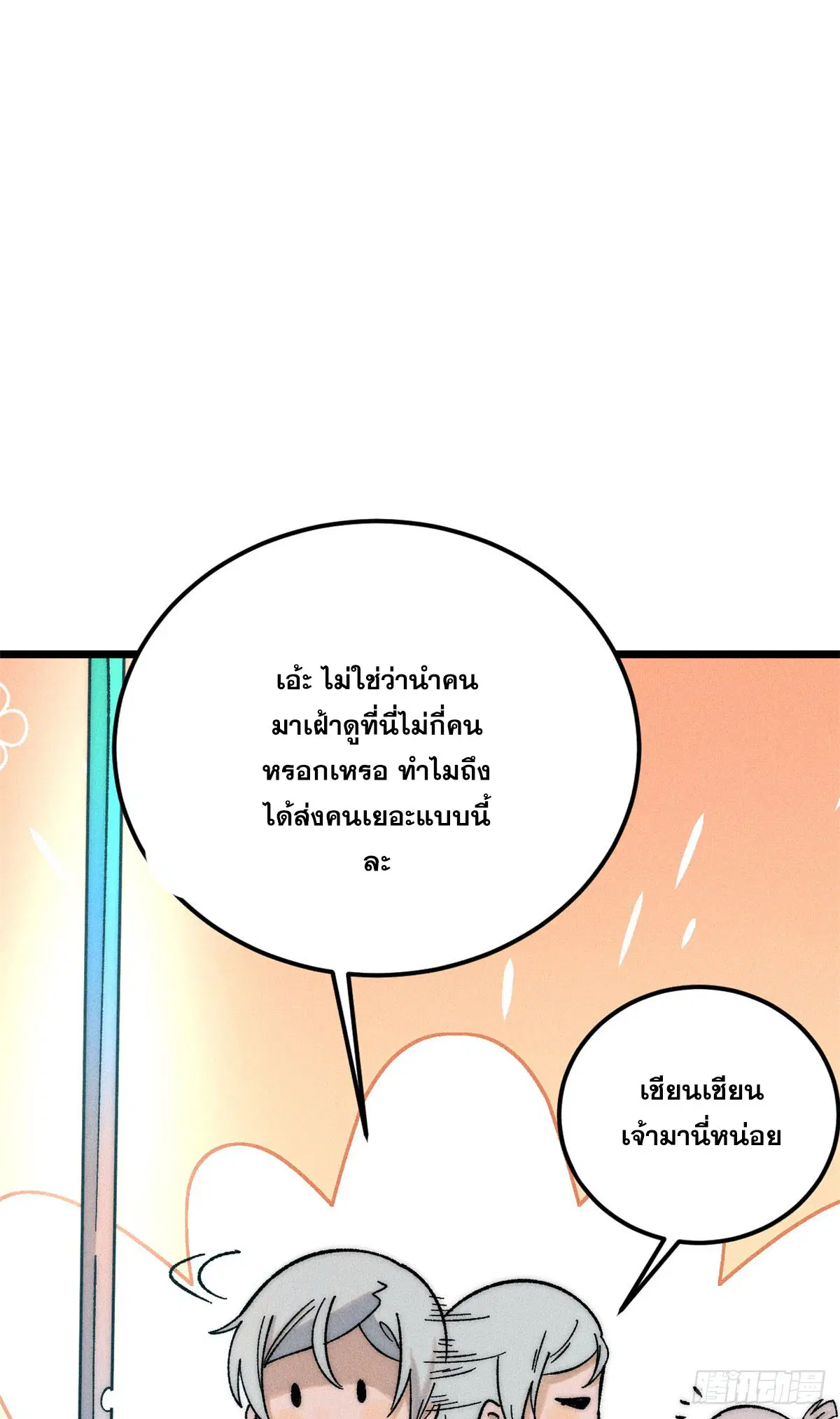 All Hail the Sect Leader ตอนที่ 234 หน้า 51