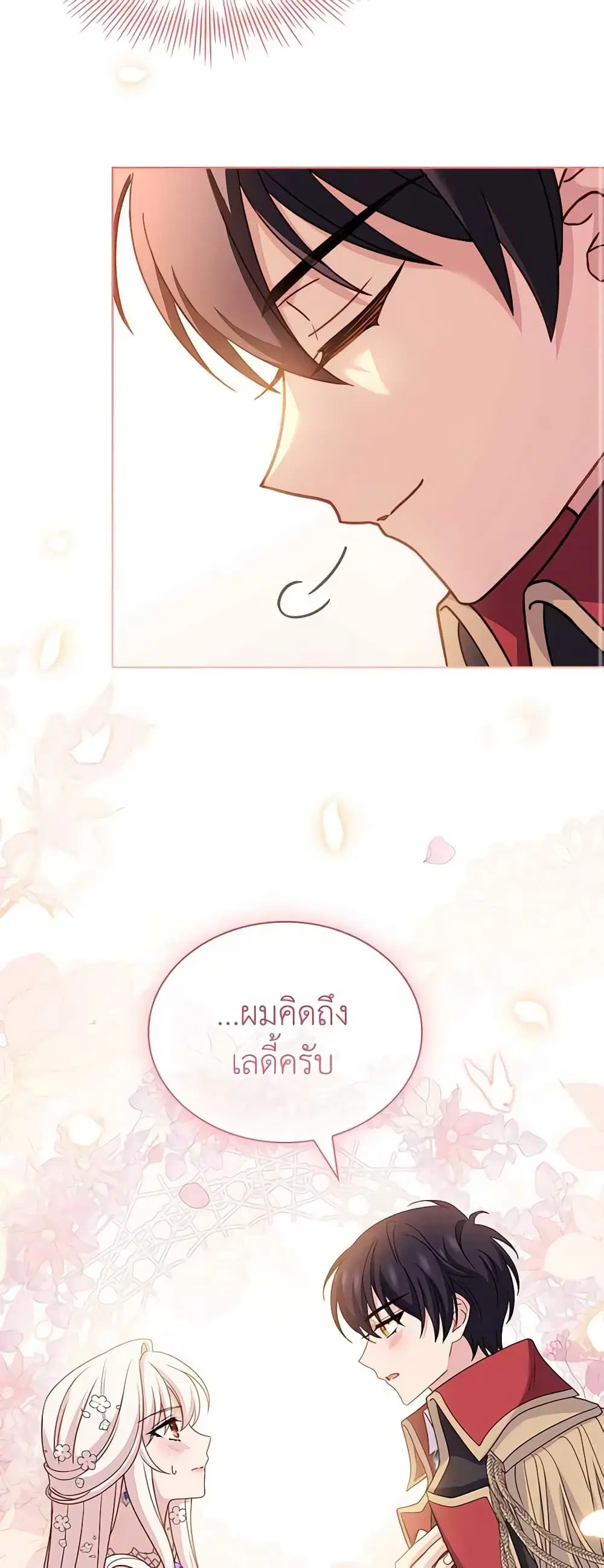 The Lady Needs a Break ตอนที่ 90 หน้า 9