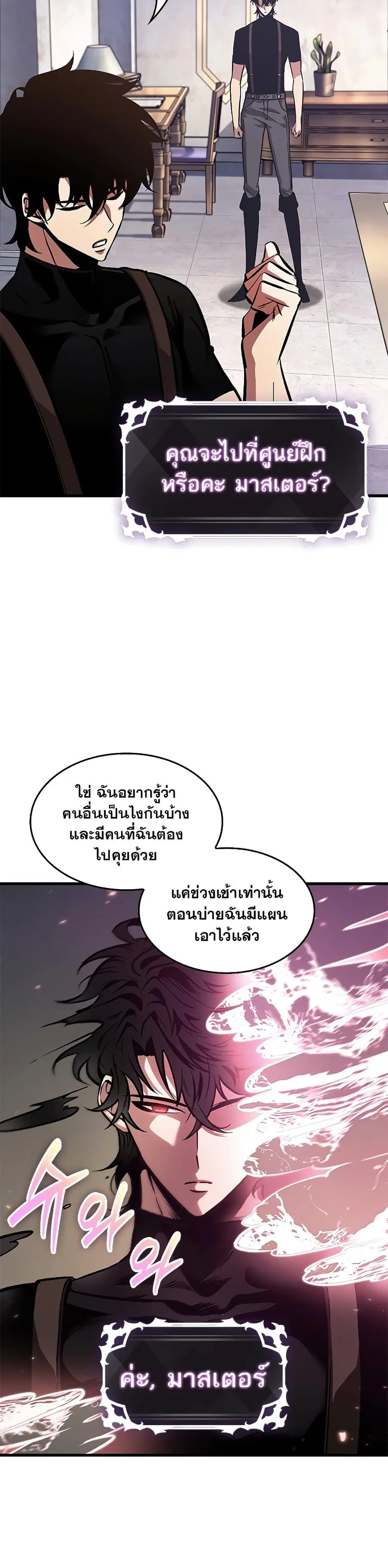 Pick Me Up ตอนที่ 88 หน้า 5
